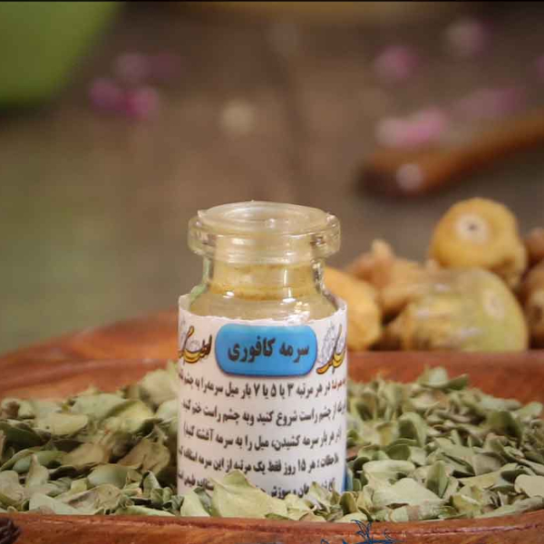 سرمه کافوری ثامن