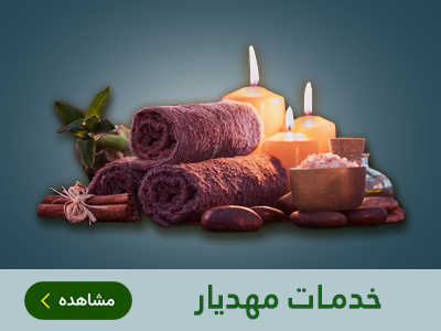 خدمات طب اسلامی مهدیار