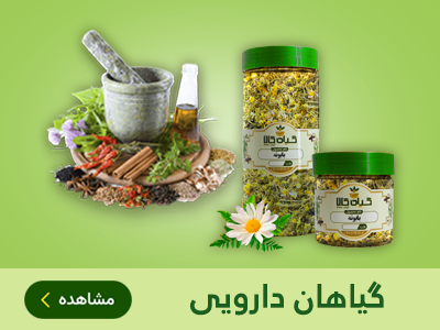 گیاهان دارویی طب اسلامی مهدیار