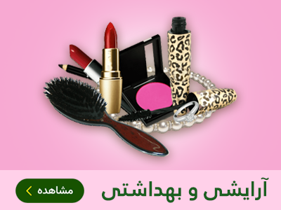 لوازم آرایشی و بهداشتی طب اسلامی مهدیار