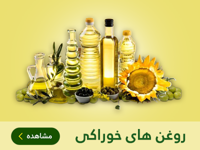 روغن های خوراکی طب اسلامی مهدیار